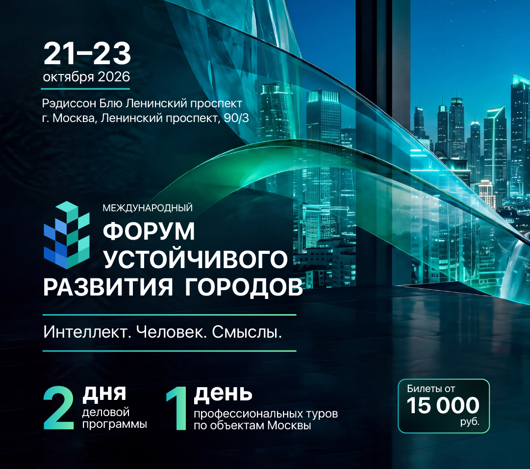 Города, в которых хочется жить: реальные решения для развития территорий